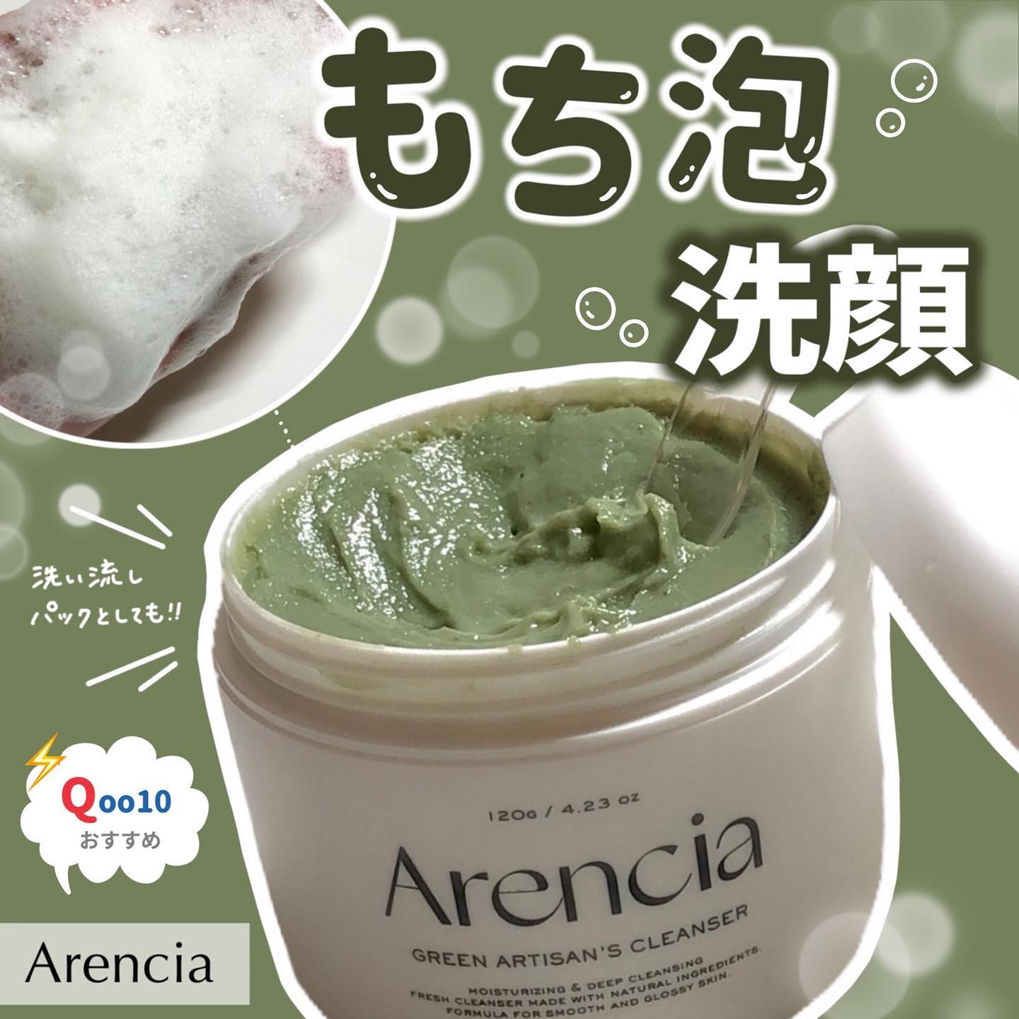 プレミアムもちソープ「グリーンアルティザン」/アレンシア/その他洗顔料を使ったクチコミ（1枚目）