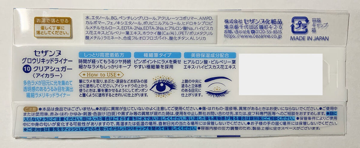 グロウリキッドライナー/CEZANNE/リキッドアイライナーを使ったクチコミ（2枚目）