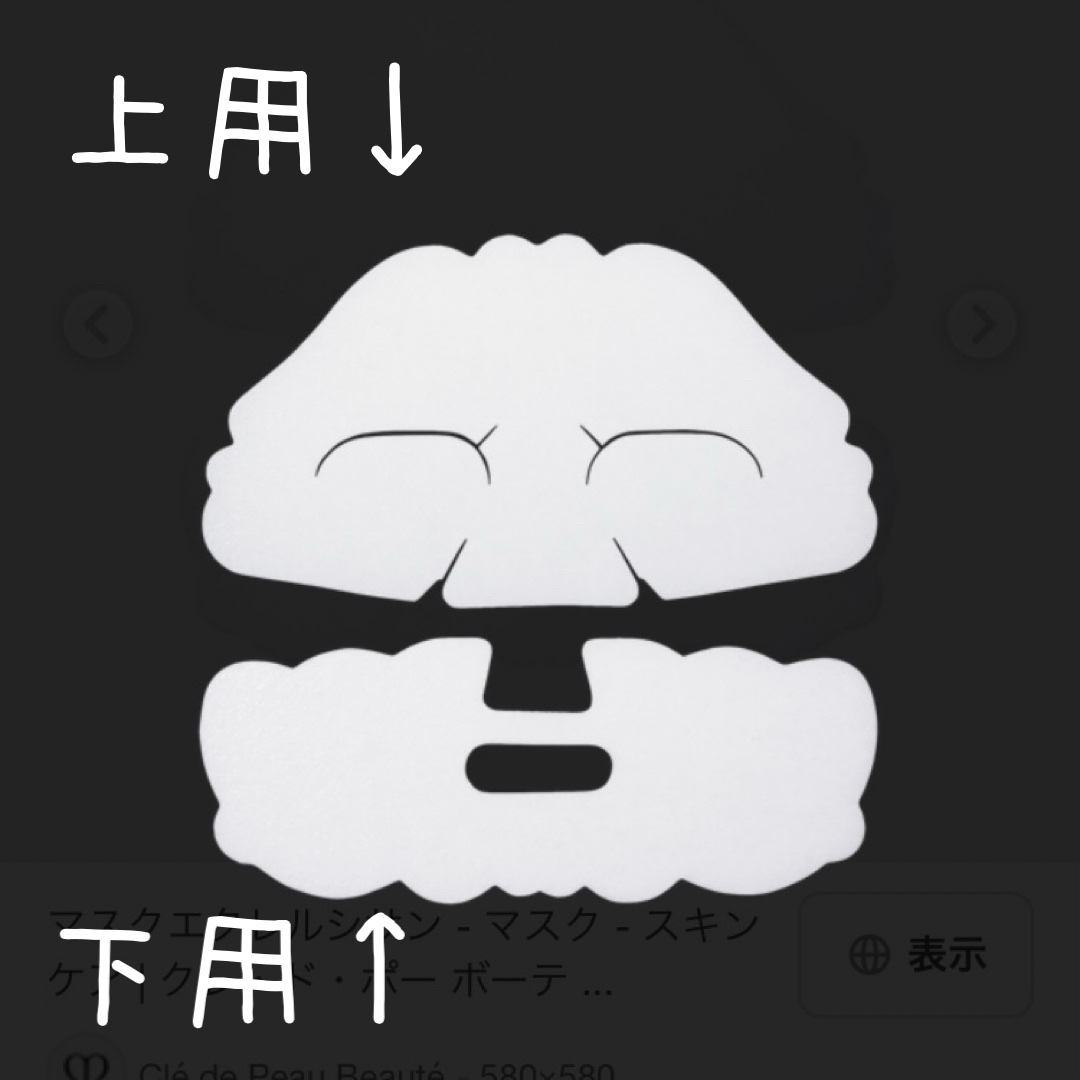 マスクエクレルシサン/クレ・ド・ポー ボーテ/シートマスク・パックを使ったクチコミ（3枚目）