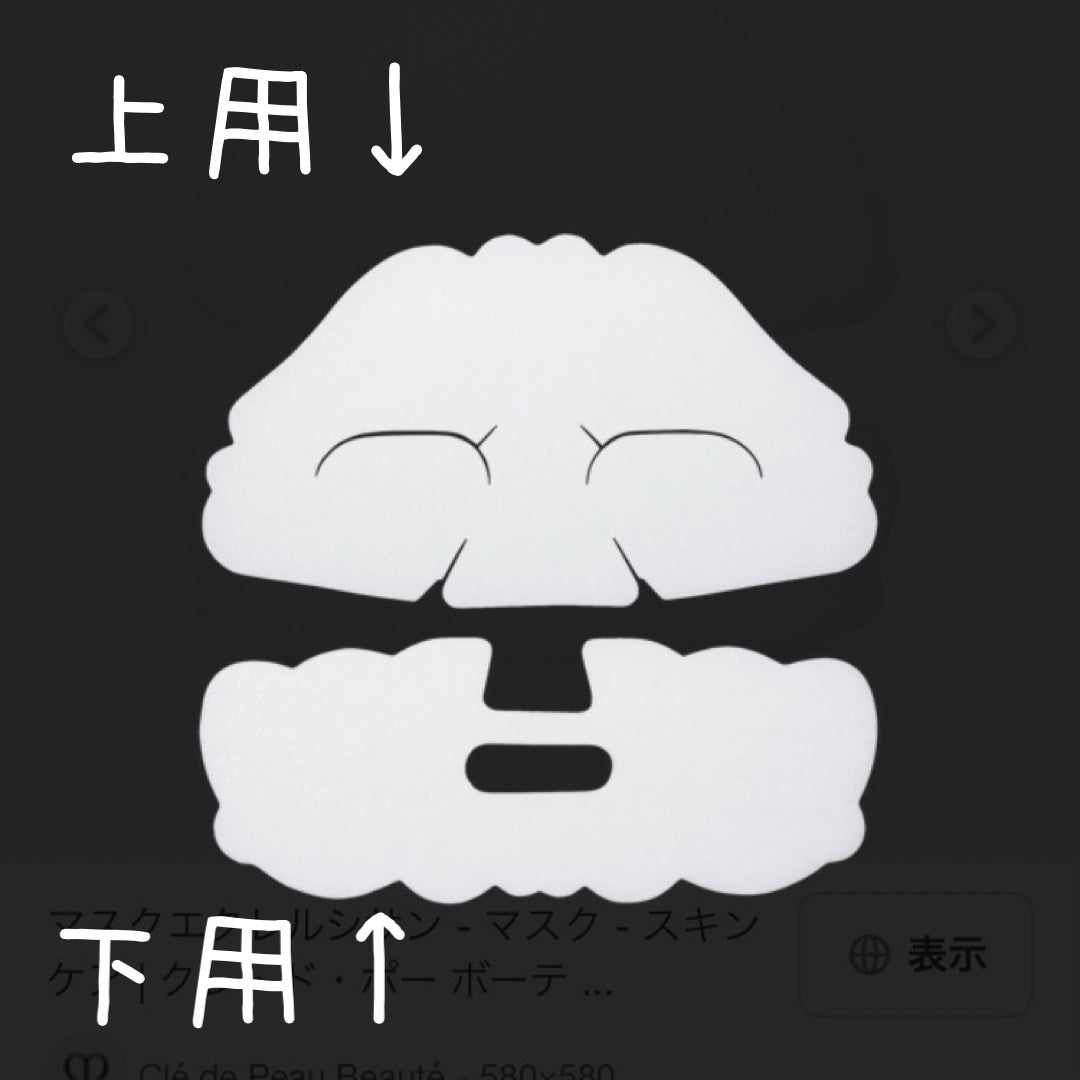 マスクエクレルシサン/クレ・ド・ポー ボーテ/シートマスク・パックを使ったクチコミ(3枚目)