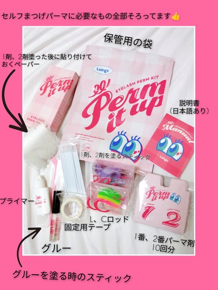 パーマイットアップアイラッシュパーマキット/Loingz/その他キットセットを使ったクチコミ(2枚目)