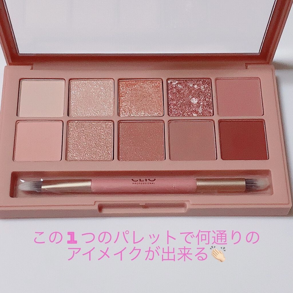 プロ アイ パレット/CLIO/アイシャドウパレットを使ったクチコミ（1枚目）