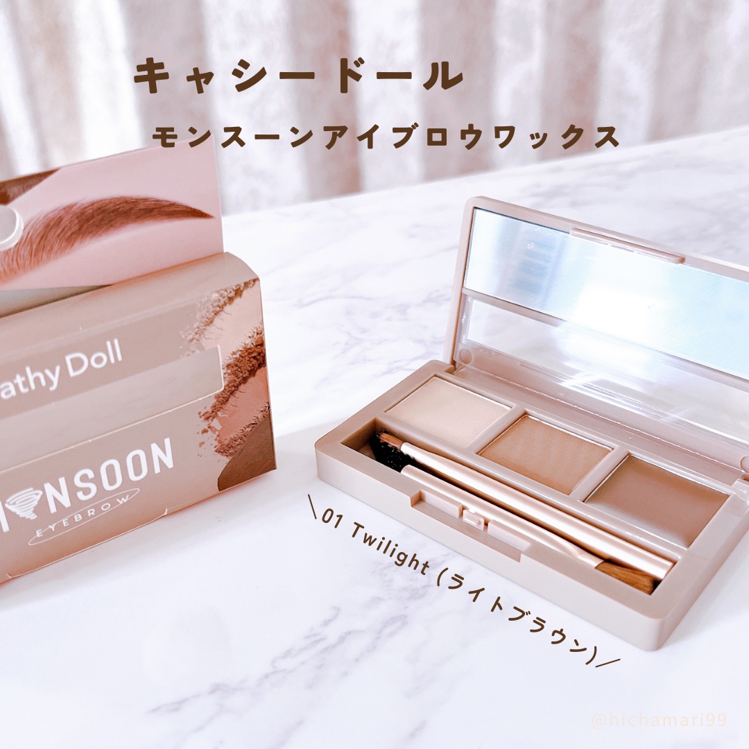 モンスーンアイブロウワックス/CathyDoll/その他アイブロウを使ったクチコミ（2枚目）