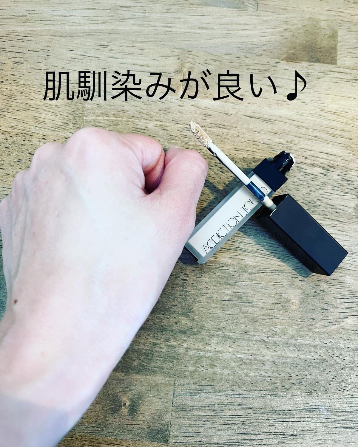 アディクション スキンリフレクト フィックス コンシーラー/ADDICTION/リキッドコンシーラーを使ったクチコミ(5枚目)