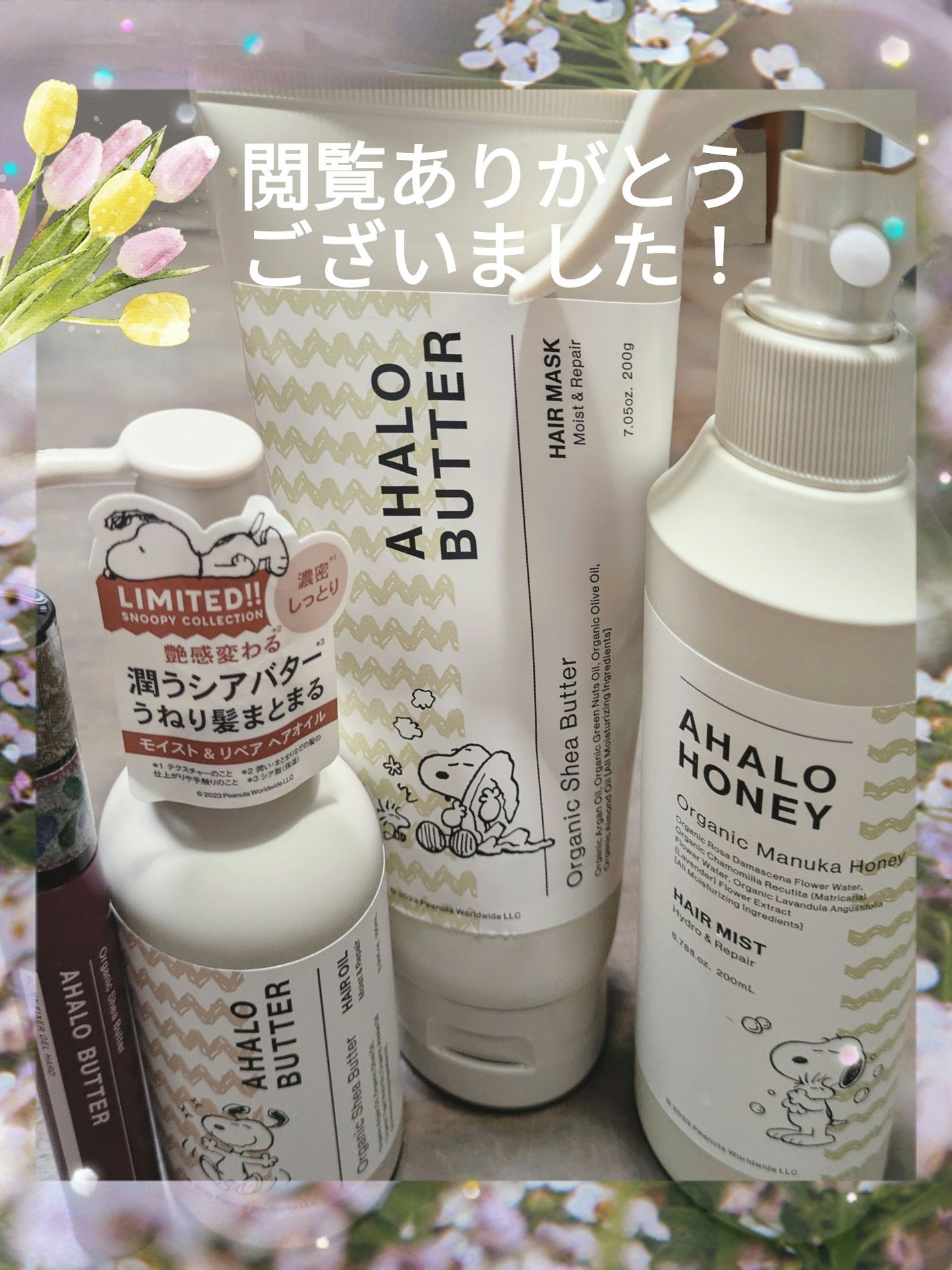 モイスト&リペア ヘアオイル スヌーピー / AHALO BUTTER モイスト&リペア ヘアオイル スヌーピー / AHALO BUTTER