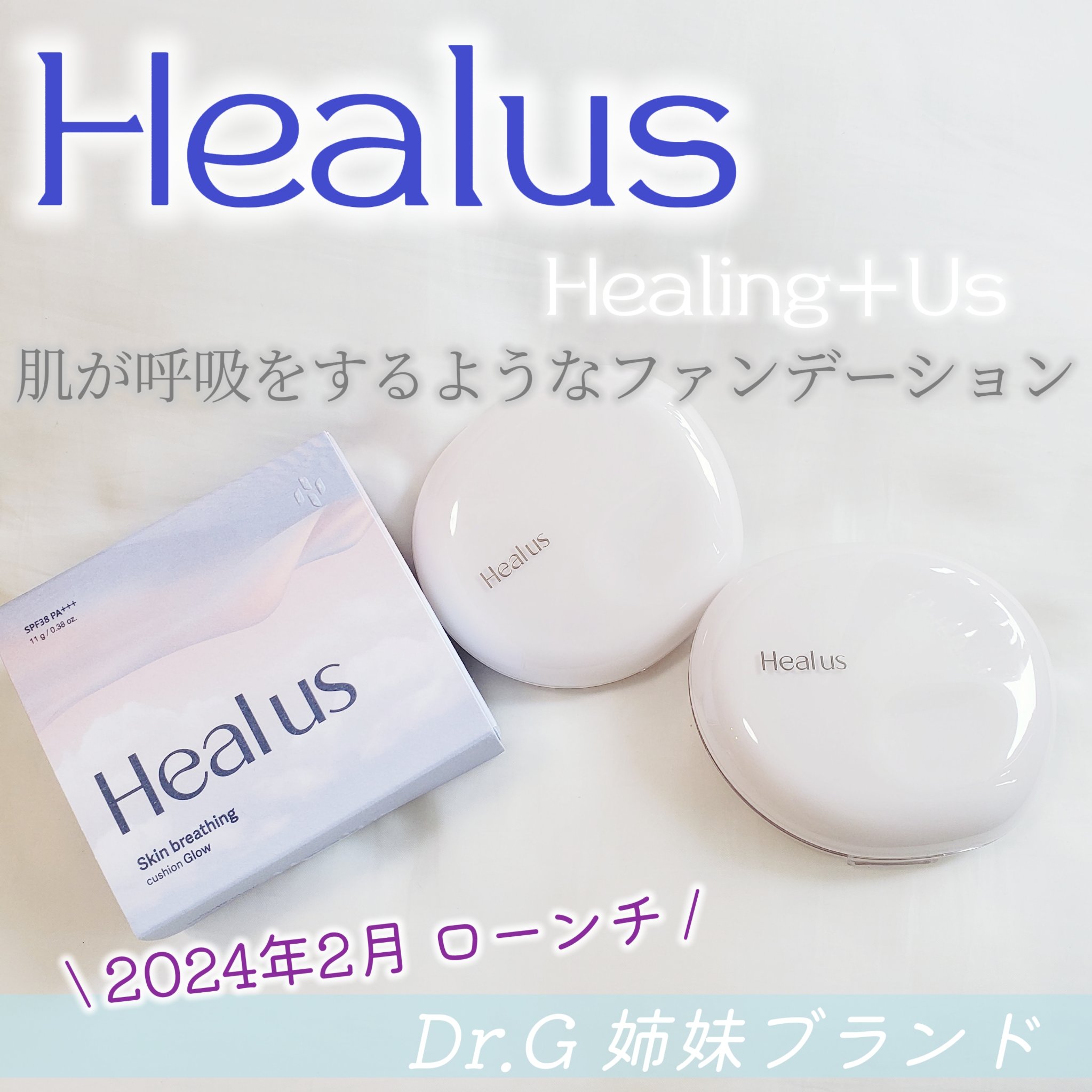 ブリージンググロークッション/Healus/クッションファンデーションを使ったクチコミ（1枚目）