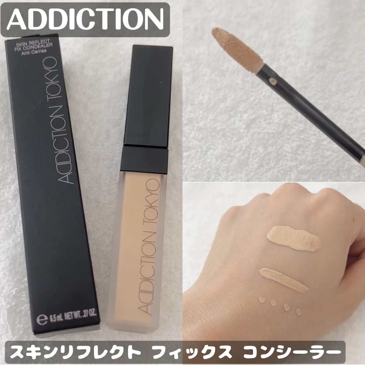 アディクション スキンリフレクト フィックス コンシーラー/ADDICTION/リキッドコンシーラーを使ったクチコミ(1枚目)