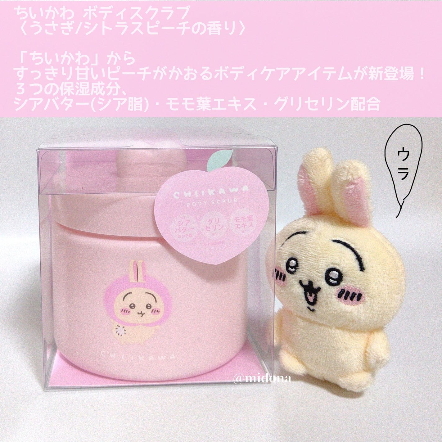 ちいかわ ピーチシリーズ ボディスクラブ ピーチの香り/SHOBIDO/ボディスクラブを使ったクチコミ(2枚目)