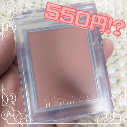 ふわりてぃ_フォロバ100 on LIPS 「〜iromikkeシングルパールチーク02〜なんと550円の価..」(1枚目)