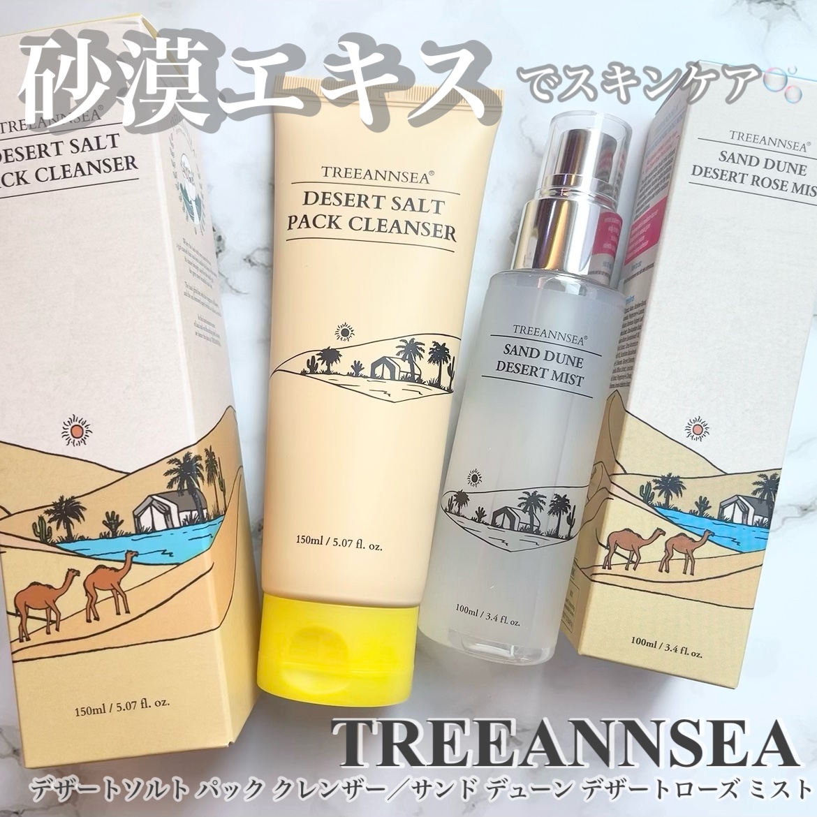 サンド デューン デザート ミスト/ツリーアンシー/ミスト状化粧水を使ったクチコミ（1枚目）