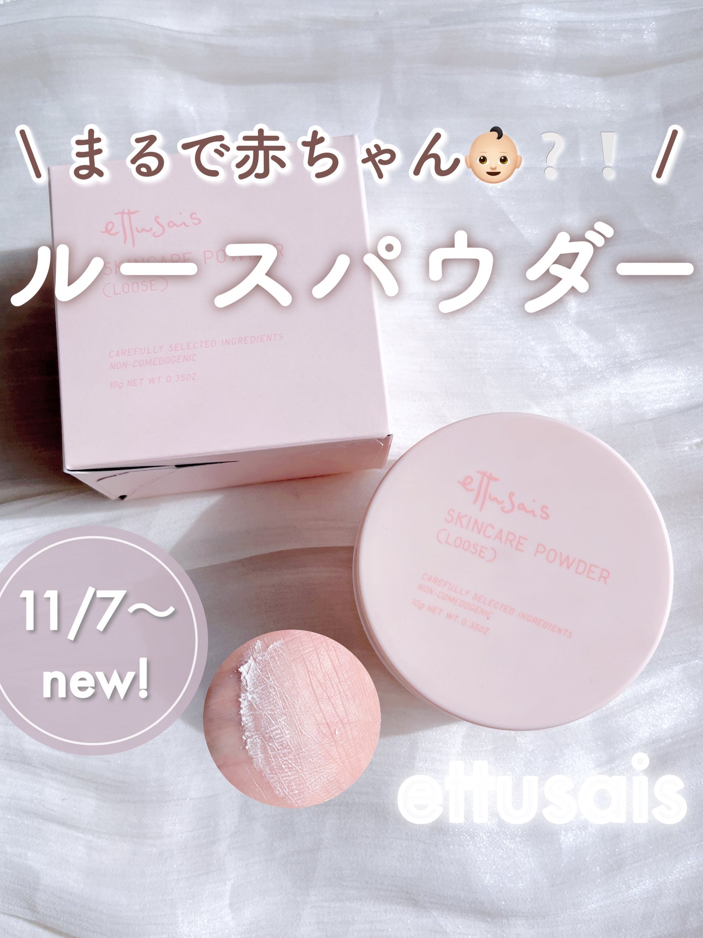 エテュセ スキンケアパウダー (ルース)/ettusais/ルースパウダーを使ったクチコミ(1枚目)