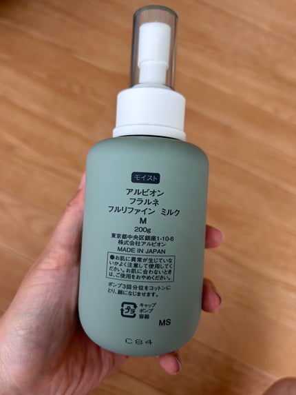 フラルネ フルリファイン ミルク M 200g/ALBION/乳液を使ったクチコミ(2枚目)