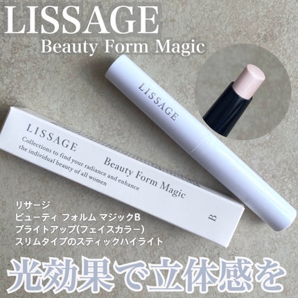 ビューティフォルムマジックB/リサージ/スティックハイライトを使ったクチコミ(1枚目)