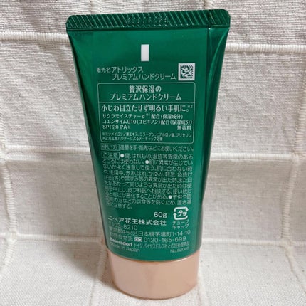 プレミアムハンドクリーム/アトリックス/ハンドクリームを使ったクチコミ(2枚目)
