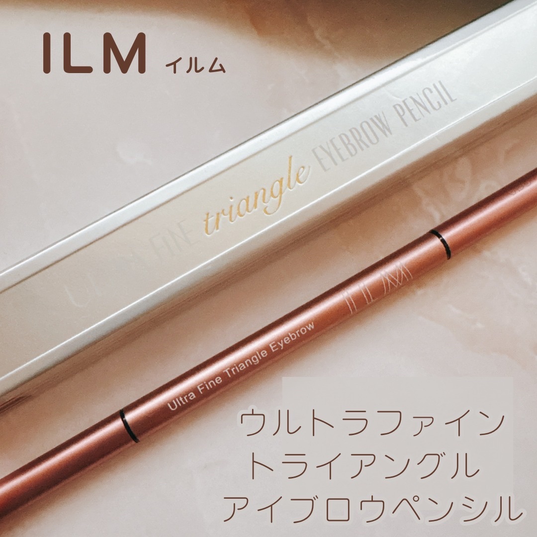 イルム ウルトラファイン トライアングル アイブロウペンシル/ILM/アイブロウペンシルを使ったクチコミ（1枚目）