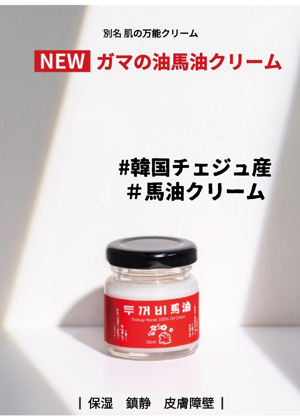 (元) オリーブヤング商品部長 がマモン(gamamon) on LIPS 「LOVECOSMEガマの油馬油クリーム『別名”肌の万能クリーム..」(1枚目)