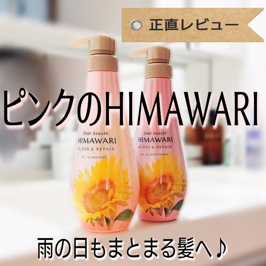 オイルインシャンプー/オイルインコンディショナー (グロス&リペア)/ディアボーテ/市販シャンプーを使ったクチコミ(1枚目)