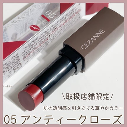 リップカラーシールド/CEZANNE/口紅を使ったクチコミ(1枚目)