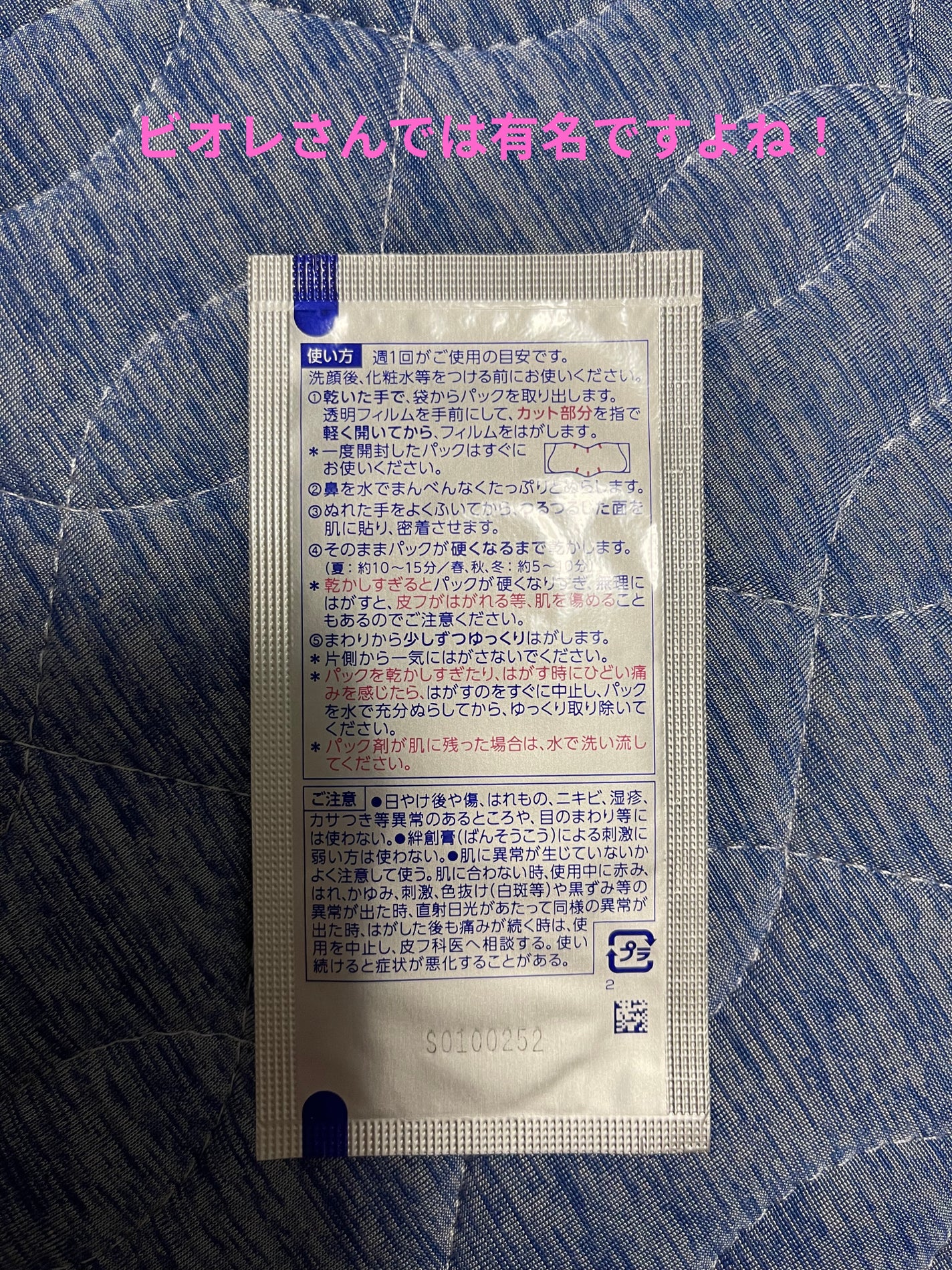 毛穴すっきりパック 鼻用 白色タイプ/ビオレ/その他スキンケアを使ったクチコミ(2枚目)