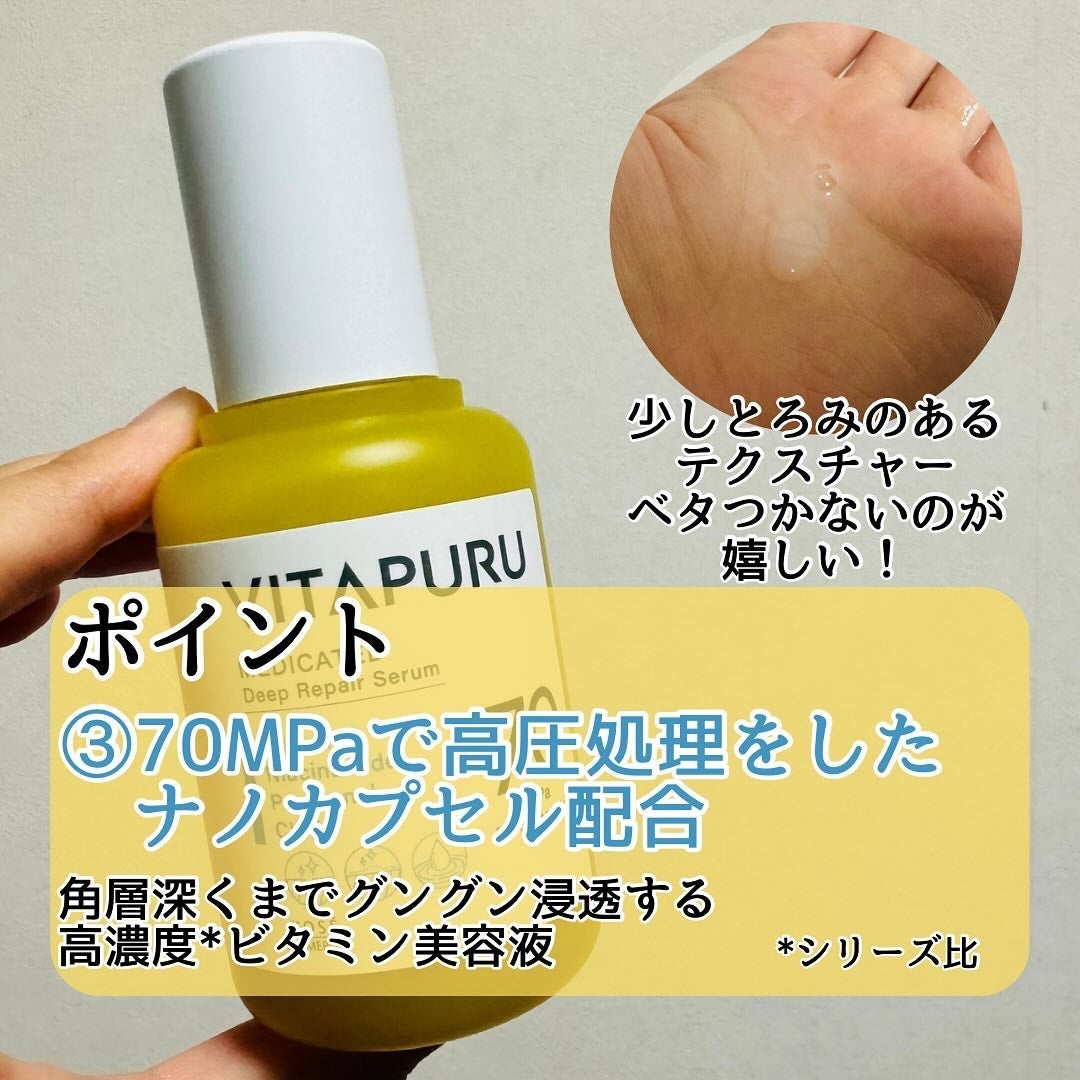ビタプル ディープリペア セラム/VITAPURU/美容液を使ったクチコミ(3枚目)