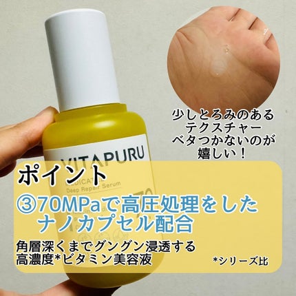 ビタプル ディープリペア セラム/VITAPURU/美容液を使ったクチコミ(3枚目)