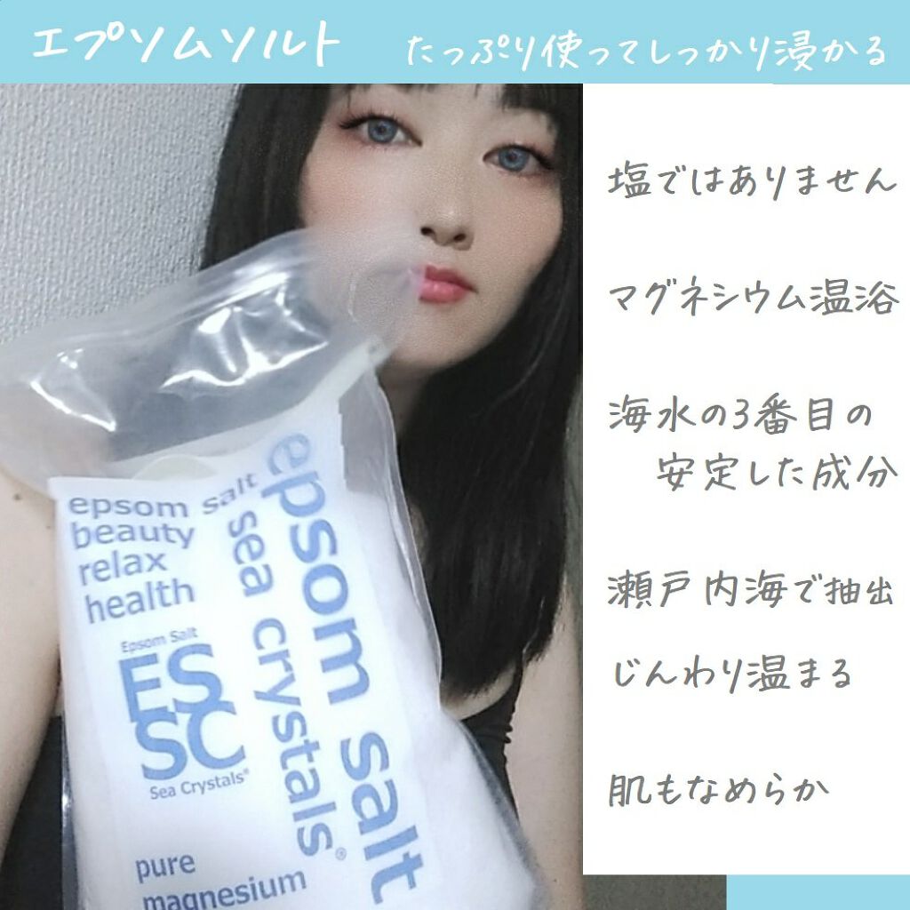 シークリスタルス エプソムソルト オリジナル/sea crystals/無機塩系入浴剤を使ったクチコミ(1枚目)