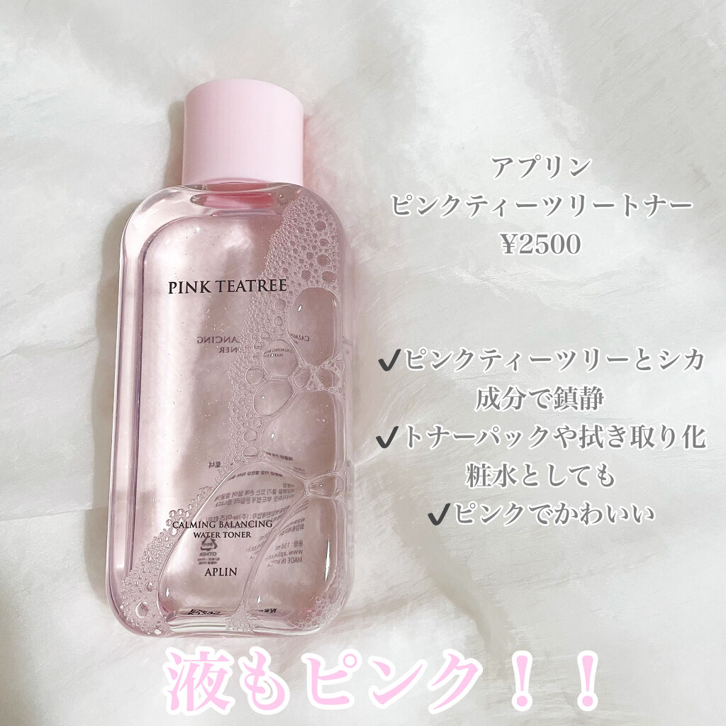 ピンクティーツリートナー/APLIN/化粧水を使ったクチコミ（2枚目）