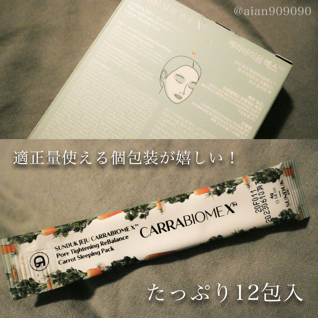 キャロット スリーピングパック/SUNDUK JEJU/フェイスクリームを使ったクチコミ（2枚目）