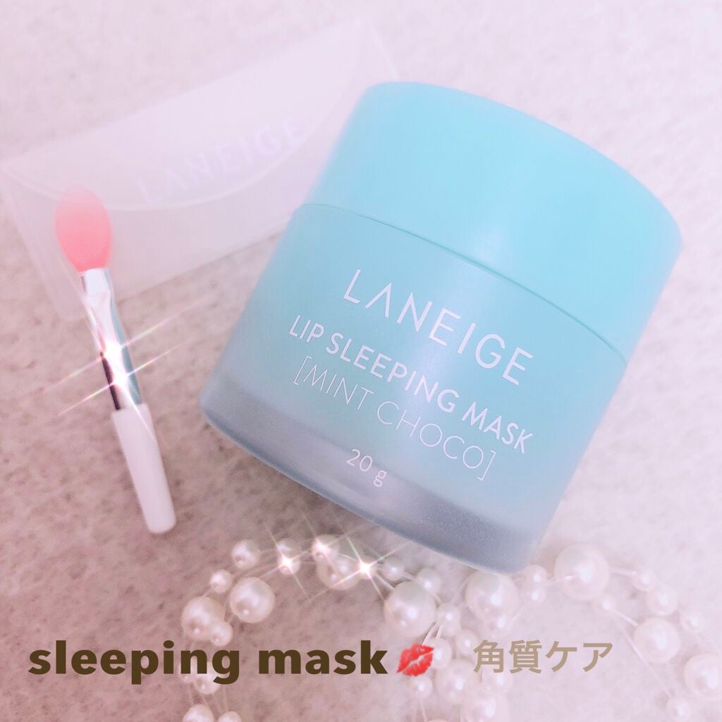 リップスリーピングマスク/LANEIGE/リップバームを使ったクチコミ(1枚目)
