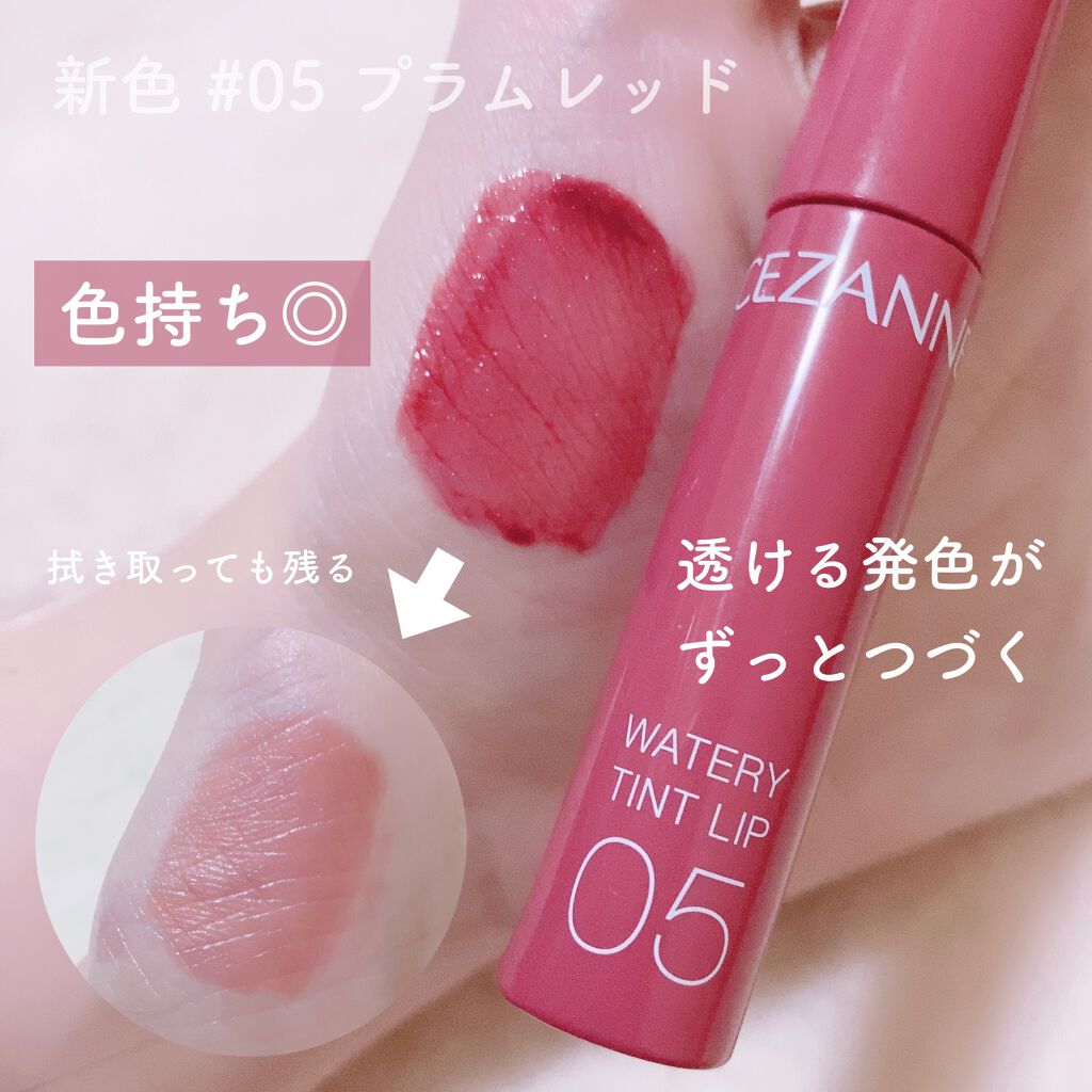 ウォータリーティントリップ/CEZANNE/リップティントを使ったクチコミ(3枚目)