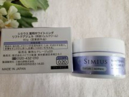 薬用ホワイトニングリフトケアジェル ノーマル/シミウス/オールインワン化粧品を使ったクチコミ(2枚目)
