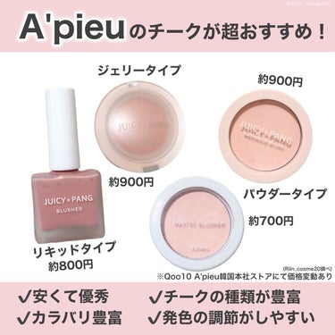 ジューシー パン ウォーター ブラッシャー PK03 GUAVA/A’pieu/ジェル・クリームチークを使ったクチコミ（3枚目）