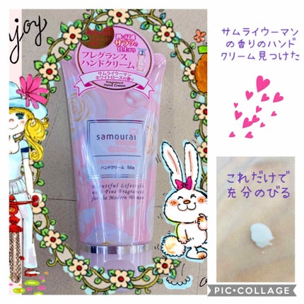 ハンドクリーム/サムライウーマン/ハンドクリームを使ったクチコミ(1枚目)