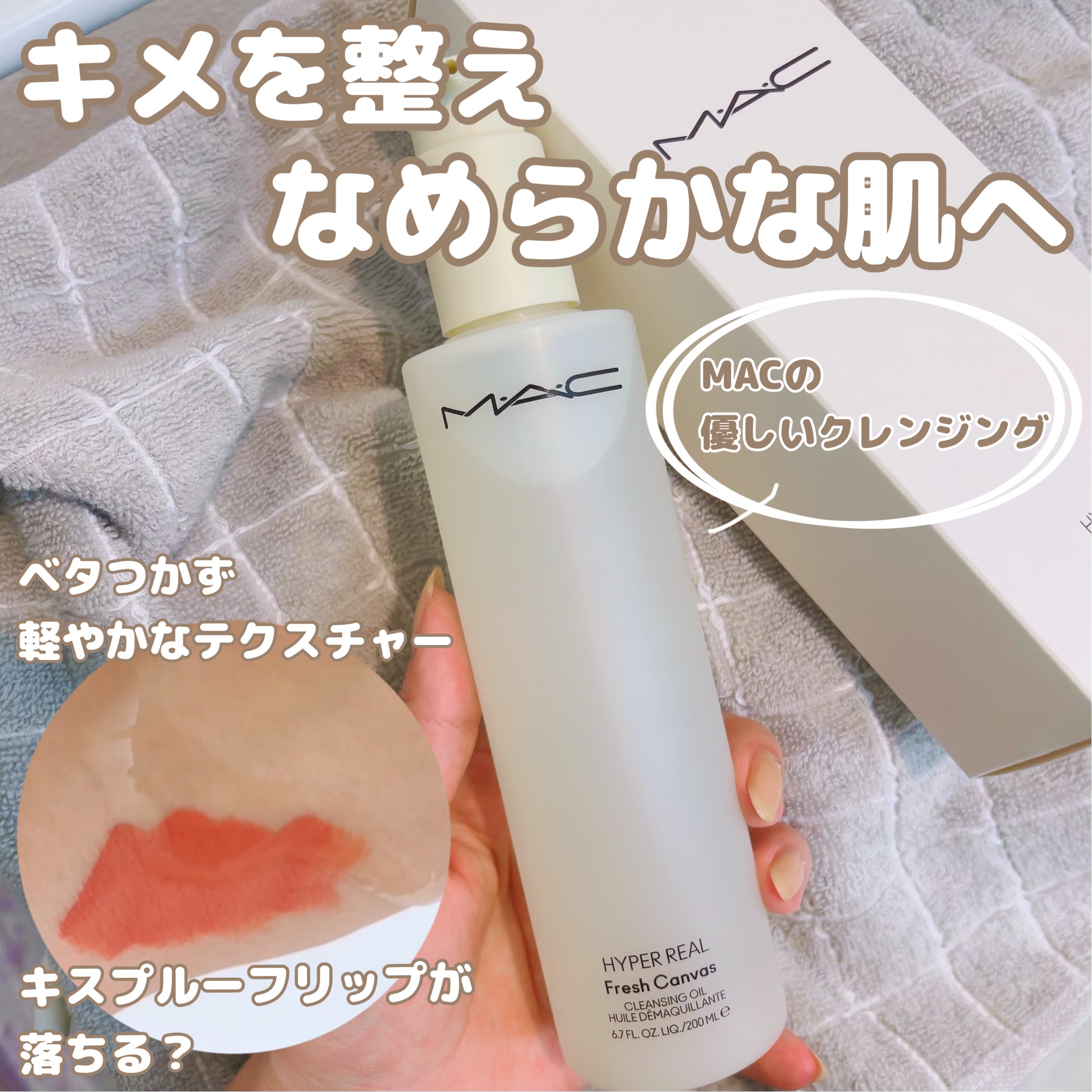 ハイパー リアル フレッシュ キャンバス クレンジング オイル/M・A・C/オイルクレンジングを使ったクチコミ（1枚目）