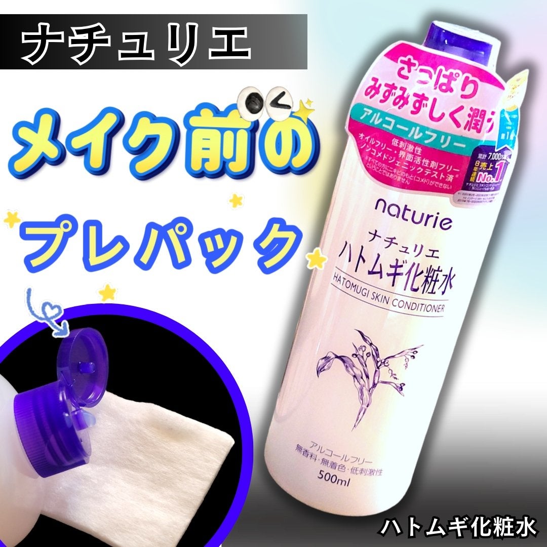 ハトムギ化粧水(ナチュリエ スキンコンディショナー R )/ナチュリエ/化粧水を使ったクチコミ(1枚目)