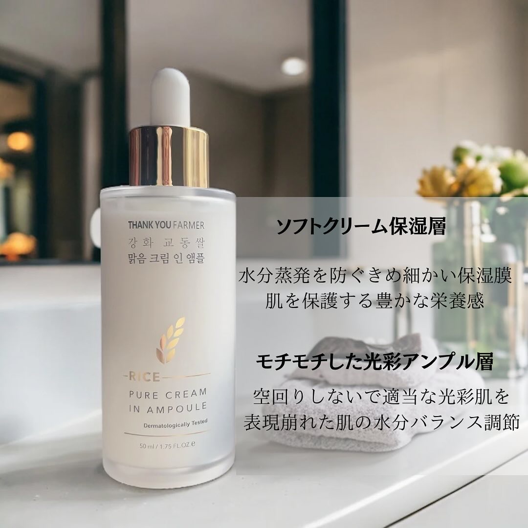 ライスピュアクリームインアンプル/THANK YOU FARMER/美容液を使ったクチコミ（3枚目）