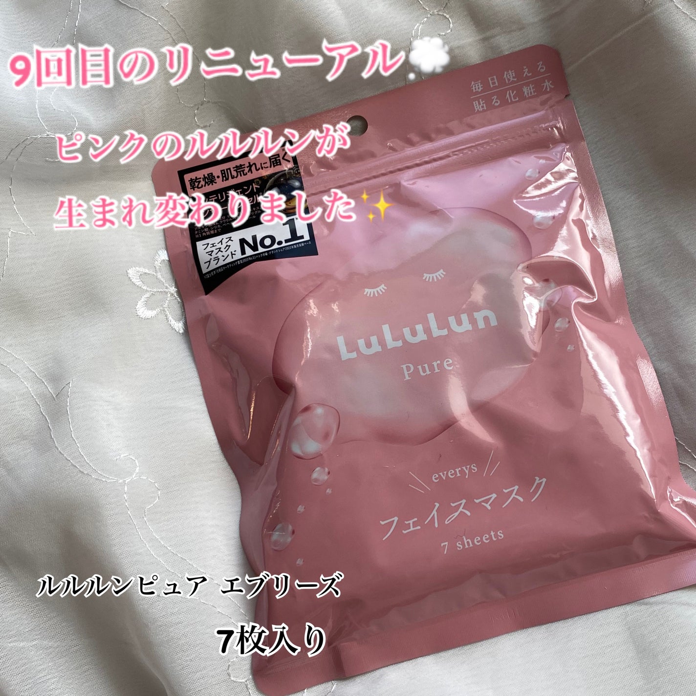 ルルルンピュア エブリーズ/ルルルン/シートマスク・パックを使ったクチコミ(1枚目)