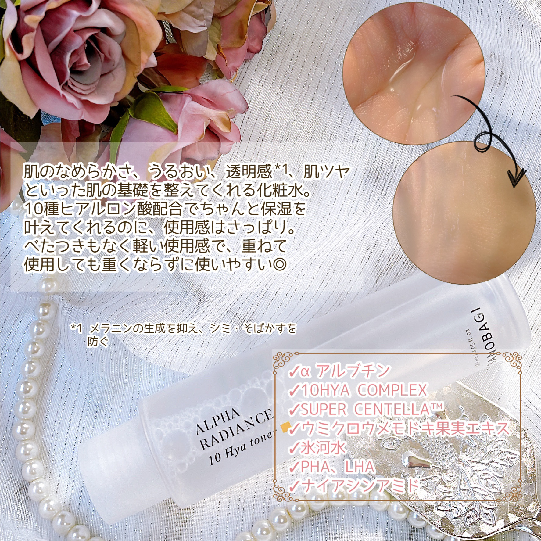 アルファラディアンス10ヒヤトナー/BANOBAGI/化粧水を使ったクチコミ（3枚目）