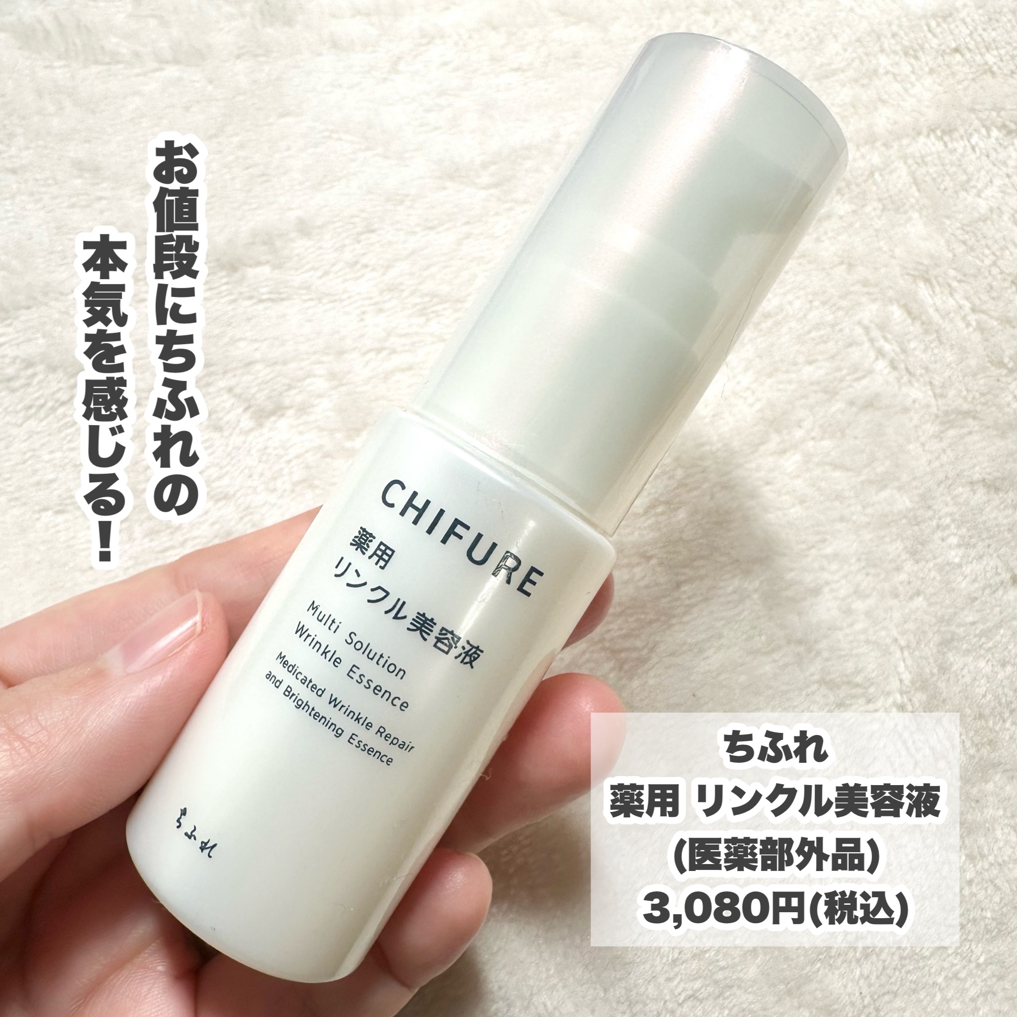 薬用 リンクル美容液/ちふれ/美容液を使ったクチコミ（2枚目）