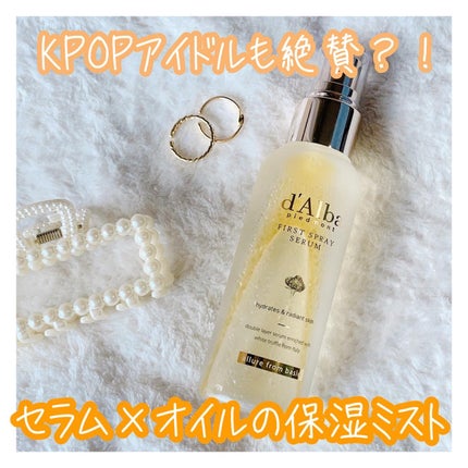 ダルバ ホワイトトリュフファーストスプレーセラム/ダルバ/ミスト状化粧水を使ったクチコミ(1枚目)