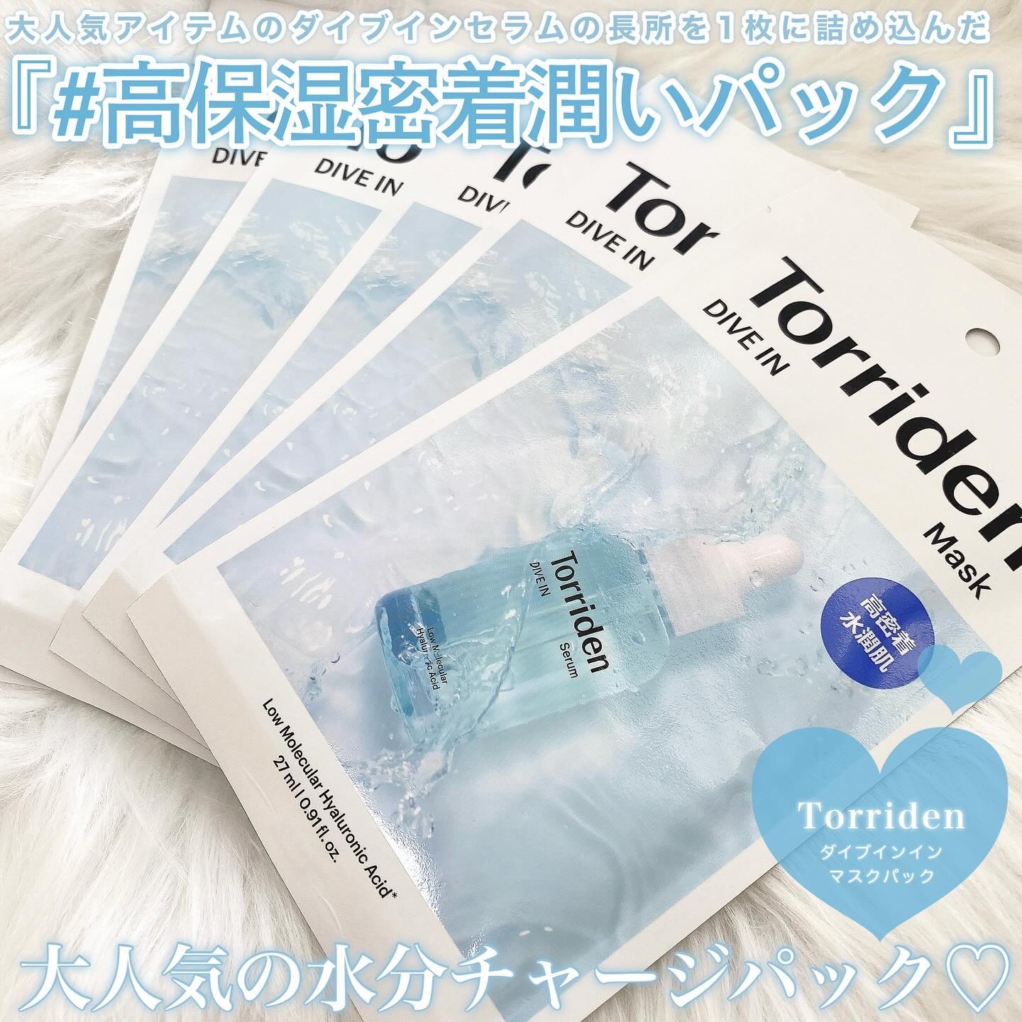 トリデン ダイブインマスクパック/Torriden/シートマスク・パックを使ったクチコミ（3枚目）