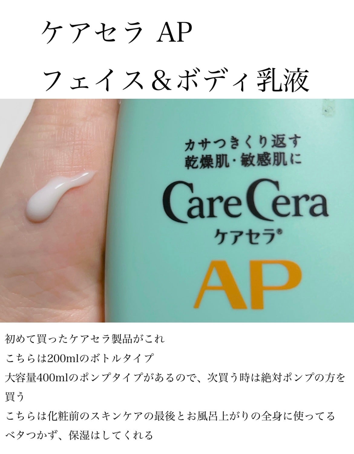 ケアセラ APフェイス&ボディ乳液/ケアセラ/ボディミルクを使ったクチコミ(4枚目)