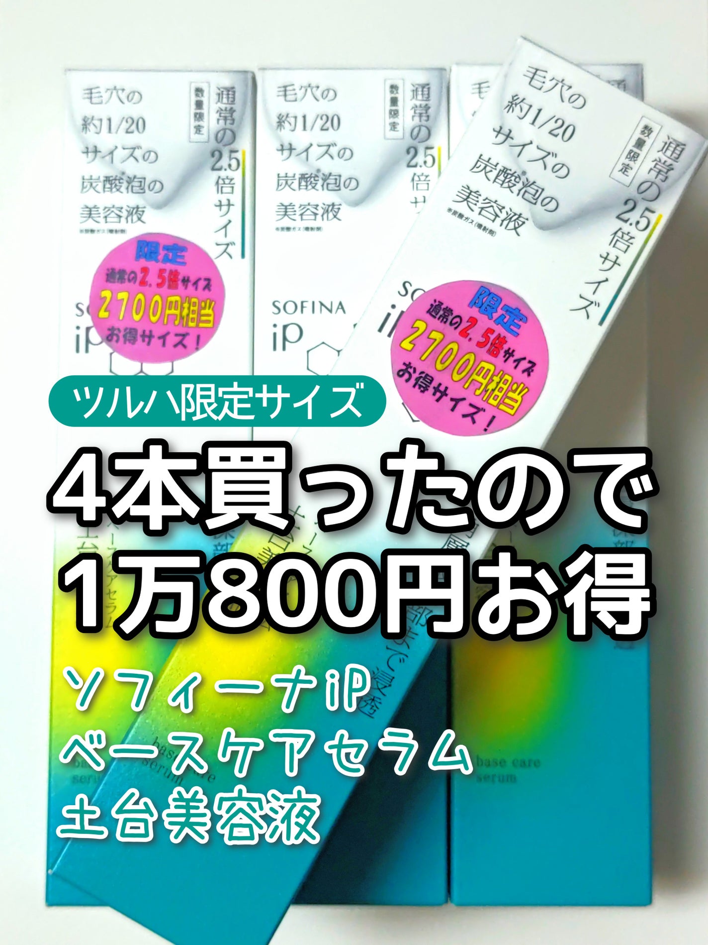 ソフィーナ iP ベースケア セラム<土台美容液>/SOFINA iP/美容液を使ったクチコミ(1枚目)