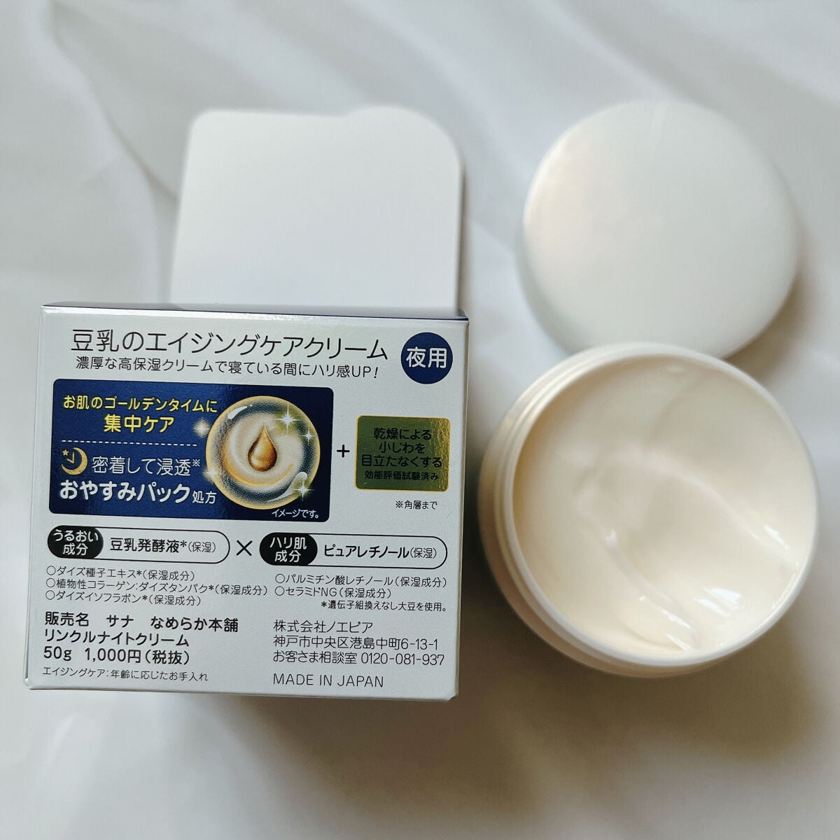 リンクルナイトクリーム/なめらか本舗/フェイスクリームを使ったクチコミ(6枚目)