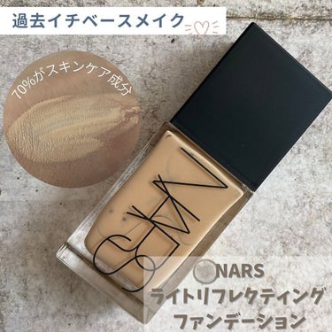 ライトリフレクティング ファンデーション/NARS/リキッドファンデーションを使ったクチコミ（1枚目）