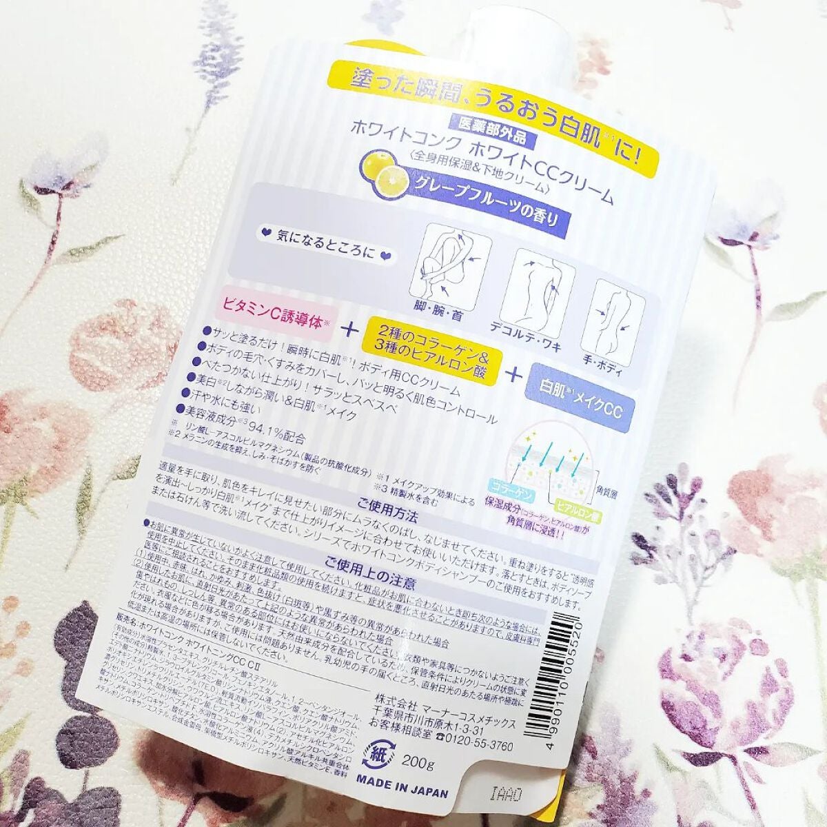 薬用ホワイトコンク ホワイトニングCC CII/ホワイトコンク/ボディクリームを使ったクチコミ(2枚目)