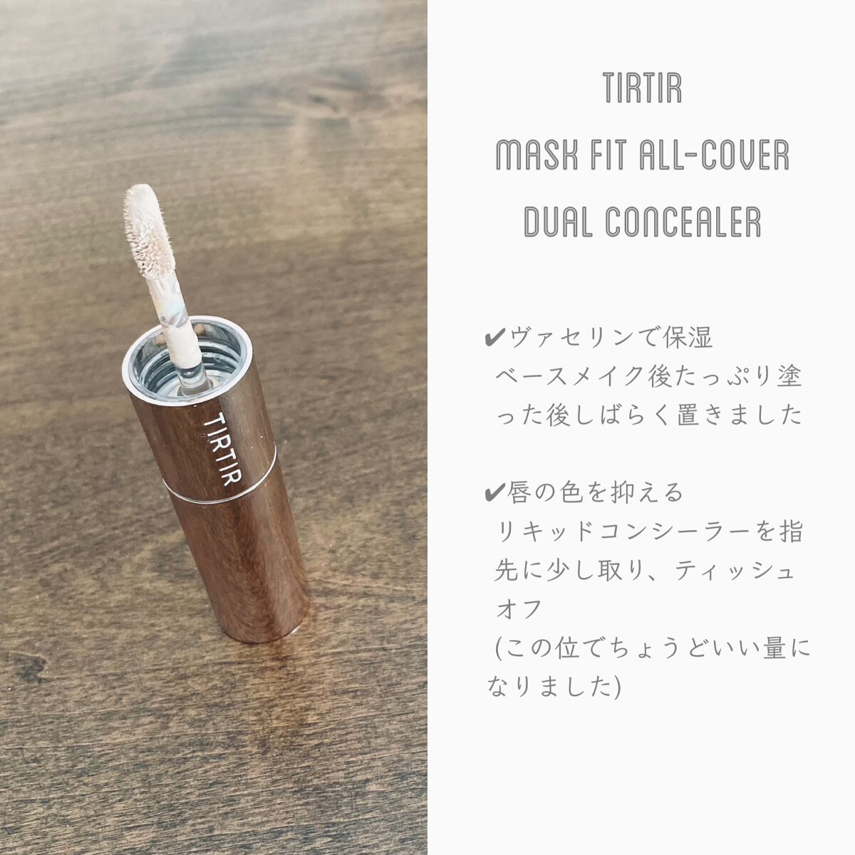 マスクフィットオールカバーデュアルコンシーラー/TIRTIR(ティルティル)/コンシーラーを使ったクチコミ（2枚目）