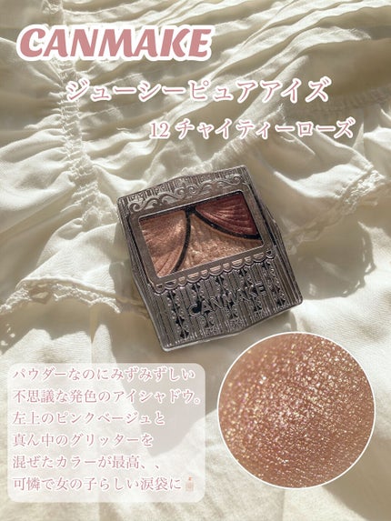 ジューシーピュアアイズ/キャンメイク/アイシャドウパレットを使ったクチコミ(5枚目)