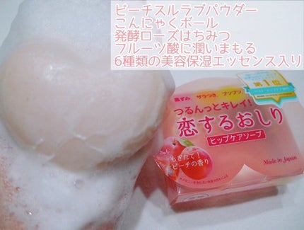 恋するおしり ヒップケアソープ/ペリカン石鹸/バスト・ヒップケアを使ったクチコミ(3枚目)