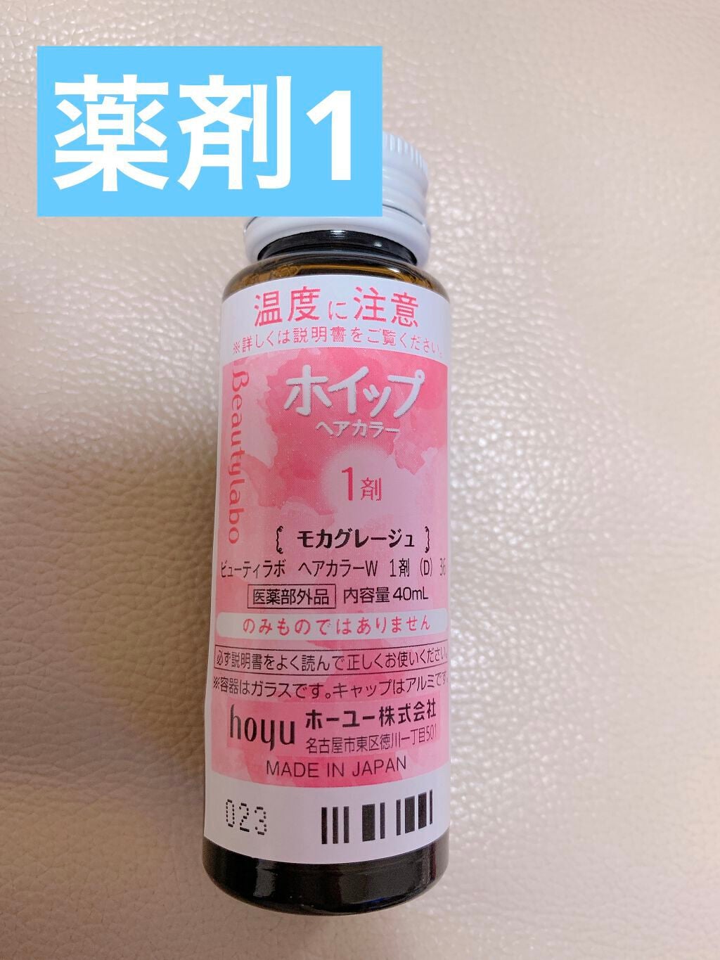 ホイップヘアカラー/ビューティラボ/ヘアカラーを使ったクチコミ(3枚目)